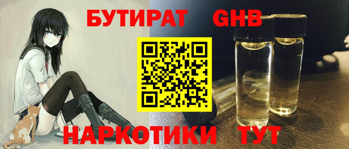 БУТИРАТ  Вход с VPN  Петропавловск-Камчатский  БУТИРАТ бутандиол 