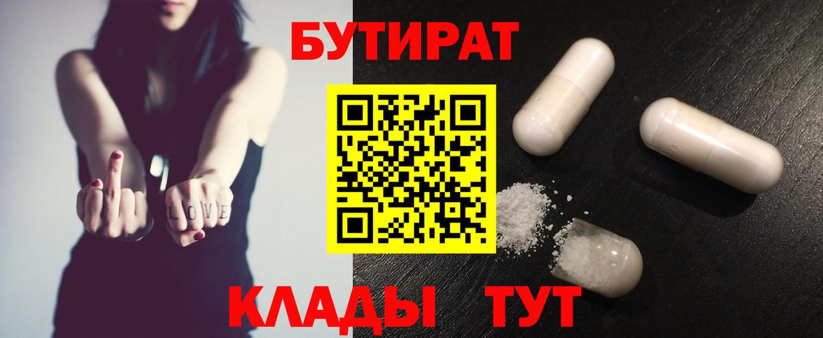 БУТИРАТ BDO 33% Петропавловск-Камчатский