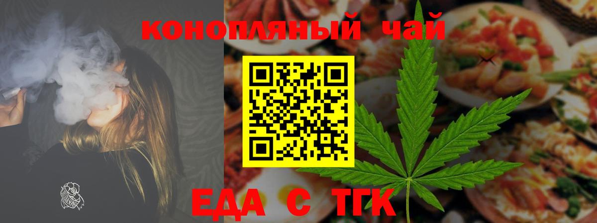 Петропавловск-Камчатский  Печенье с ТГК конопля  Вход с VPN 