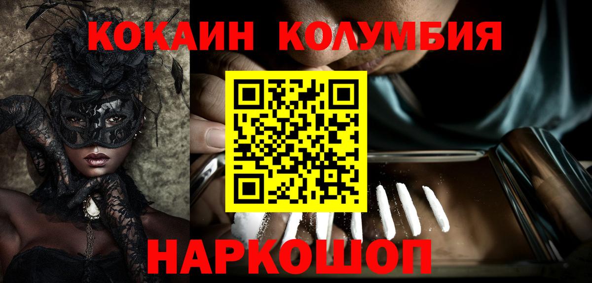 Cocaine FishScale  Вход с VPN  Петропавловск-Камчатский  КОКАИН Columbia 