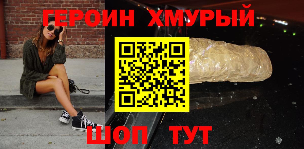 ГЕРОИН гречка  Вход с VPN  ГЕРОИН  Петропавловск-Камчатский 