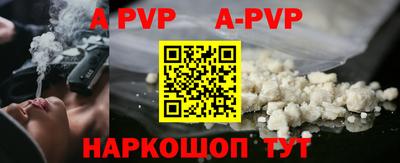 альфа пвп Сланцы