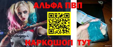 альфа пвп Сланцы