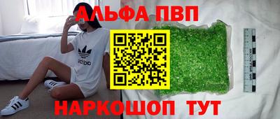 альфа пвп Сланцы