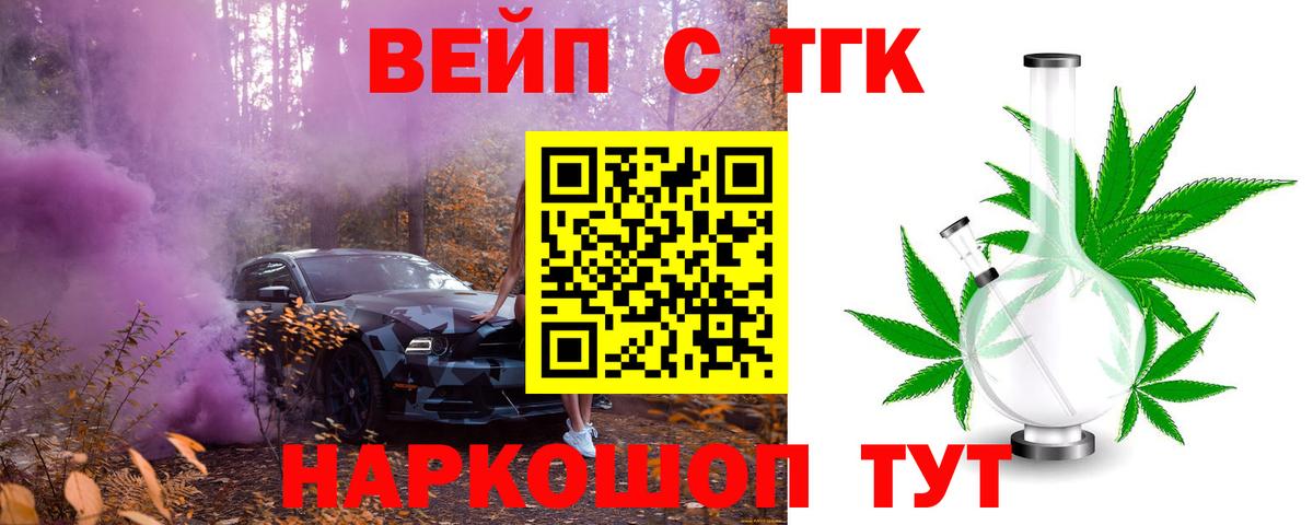 Петропавловск-Камчатский  Дистиллят ТГК концентрат  Вход с VPN  Дистиллят ТГК жижа 