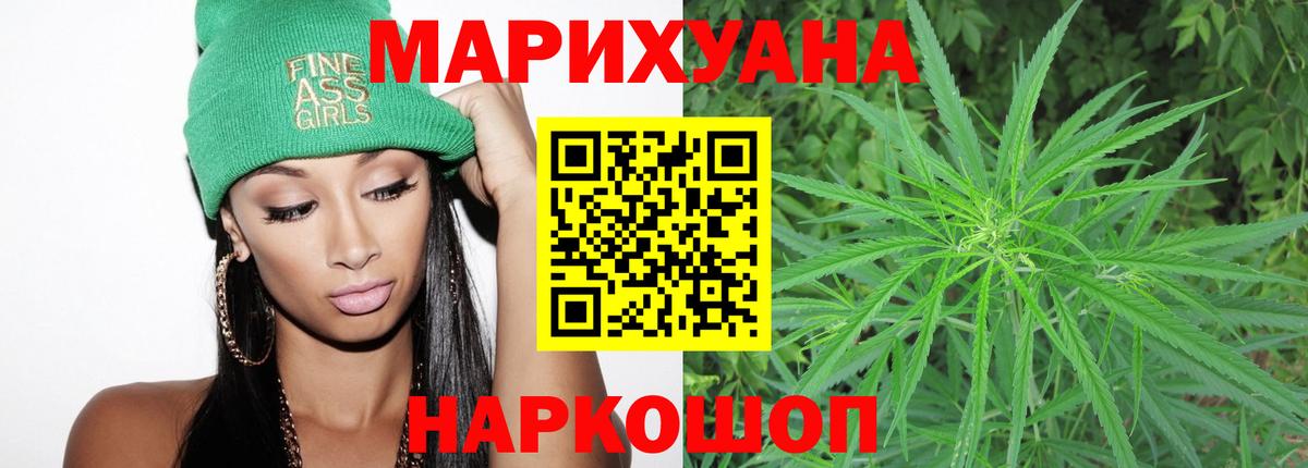 Петропавловск-Камчатский  Бошки Шишки сатива  Вход с VPN  Канабис гибрид 